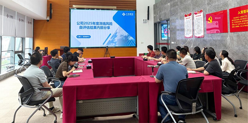 20260520372644.jpg 大有期货多层级传达洗钱和恐怖融资风险自评估结果.jpg